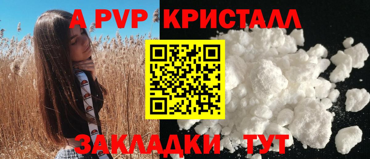 А ПВП кристаллы Смоленск