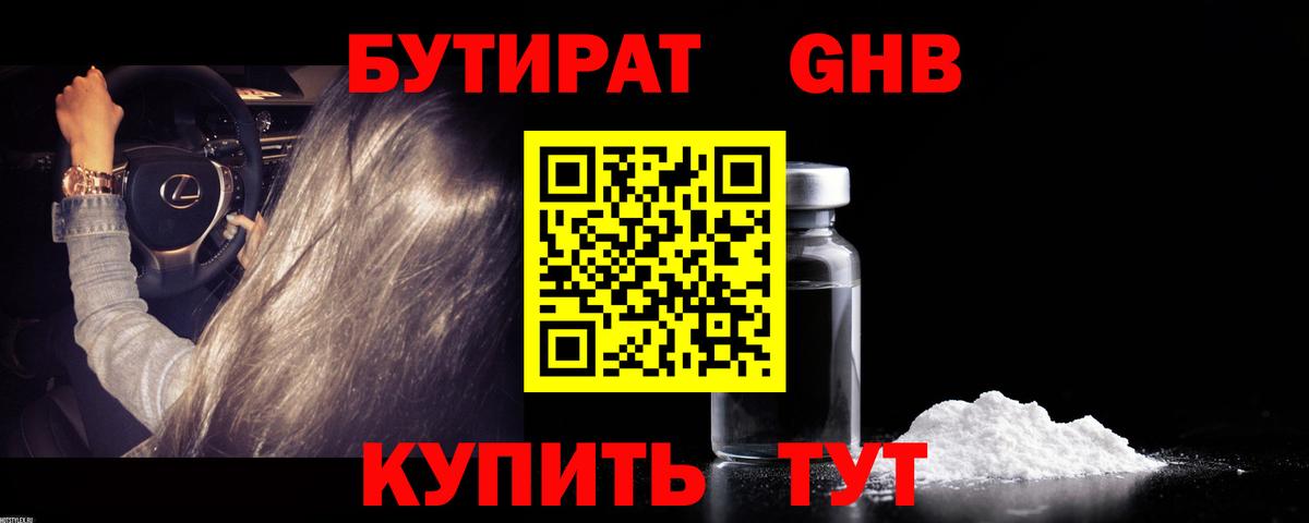 Бутират BDO  Бутират  Смоленск  Вход с VPN 