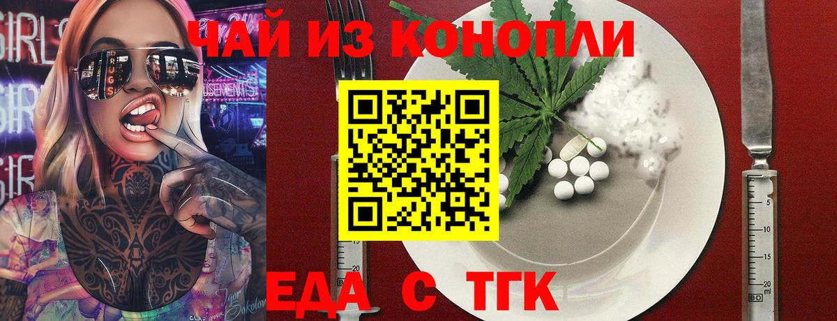 Смоленск  Еда ТГК марихуана  Вход с VPN 