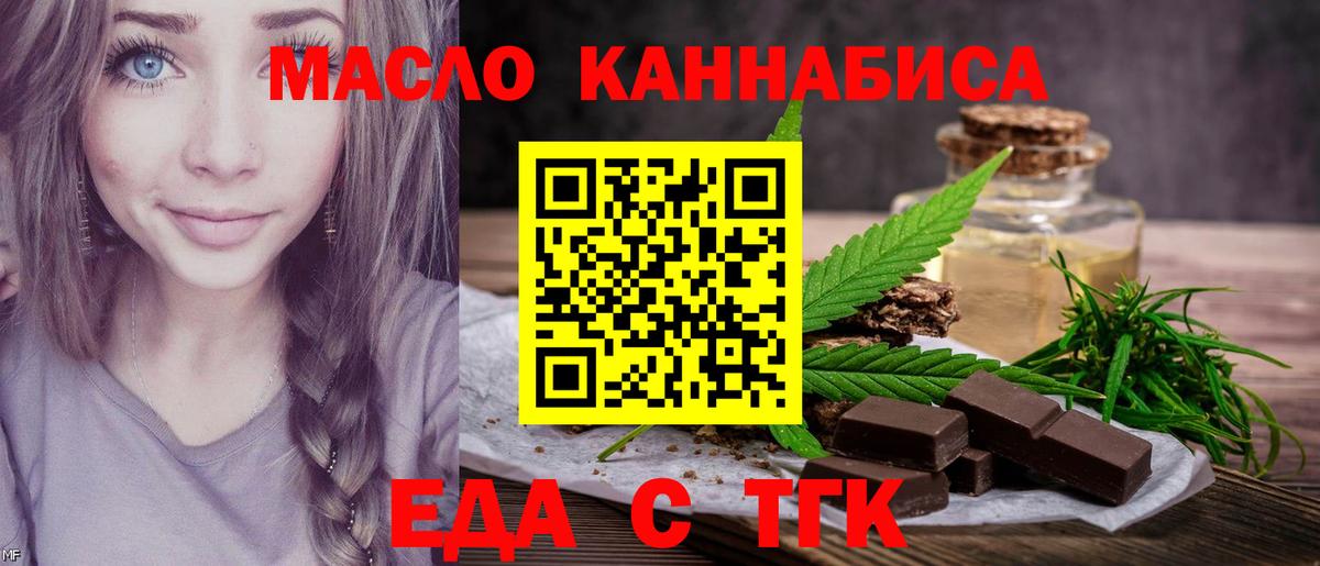 Еда ТГК марихуана Смоленск