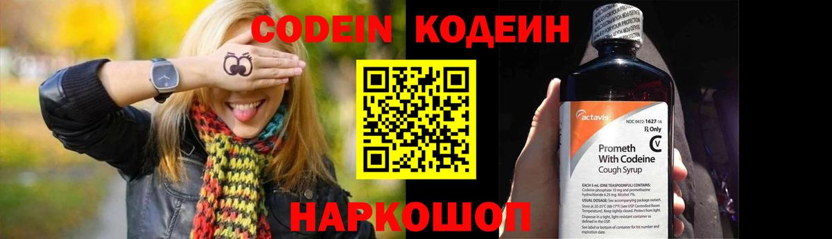 Смоленск  Codein Purple Drank  Вход с VPN  Codein напиток Lean (лин) 