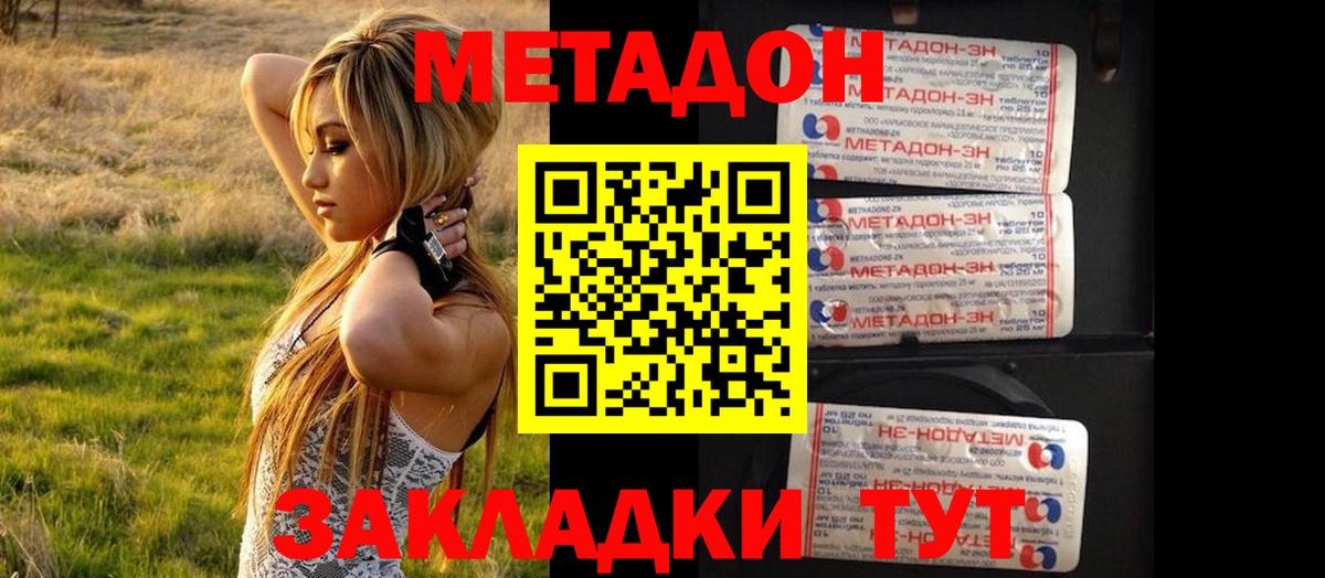 МЕТАДОН methadone  Вход с VPN  Метадон methadone  Смоленск 
